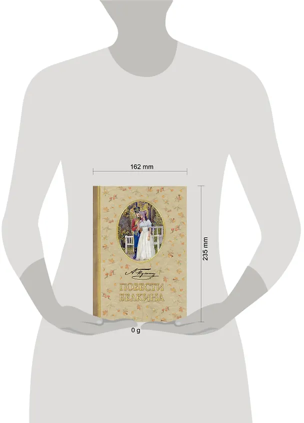 Книга Повести Белкина (Александр Пушкин) — 16