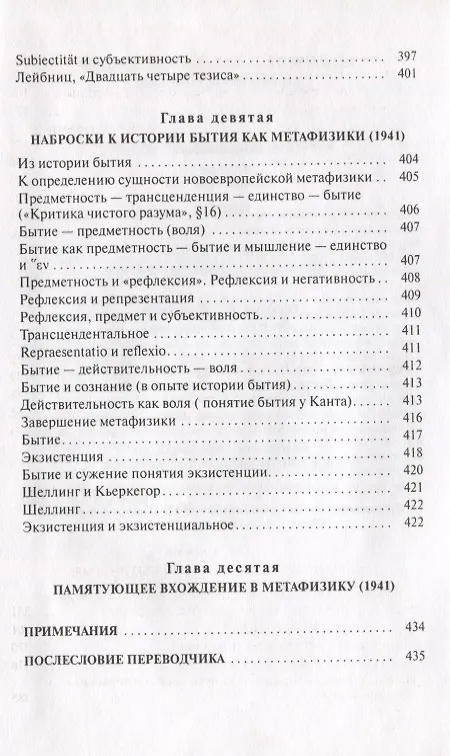 Книга Ницше:Т.2 (Мартин Хайдеггер) — 4