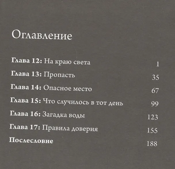 Повелители терний. Том 3 (King of Thorn / Ibara no Ou). Манга 2445992 — 2
