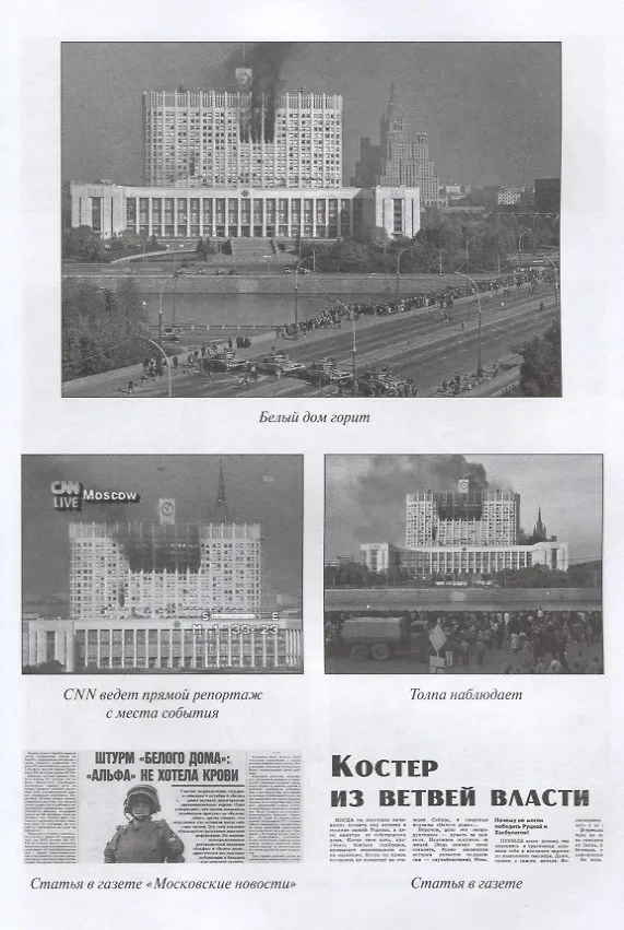 Книга Осень 93. Чекист в коридорах власти (Андрей Пржездомский) — 5