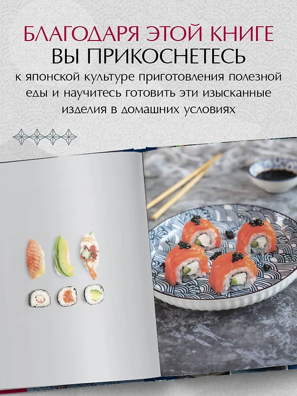 Книга Суши и роллы. Пошаговый самоучитель по приготовлению блюд на вашей кухне (Наталья Петрова) — 8