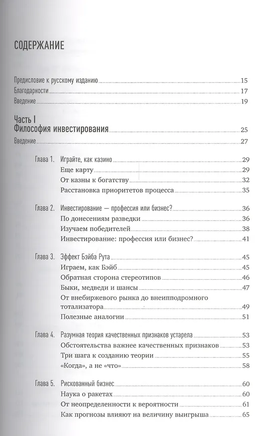 Книга Больше, чем вы знаете: Необычный взгляд на мир финансов (Майкл Мобуссин) — 2