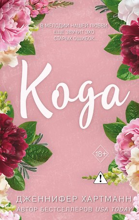Идеальный дуэт. Кода (#2)