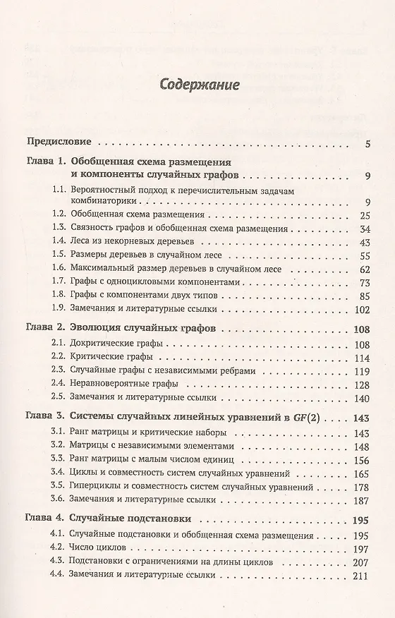 Книга Случайные графы (Валентин Колчин) — 2