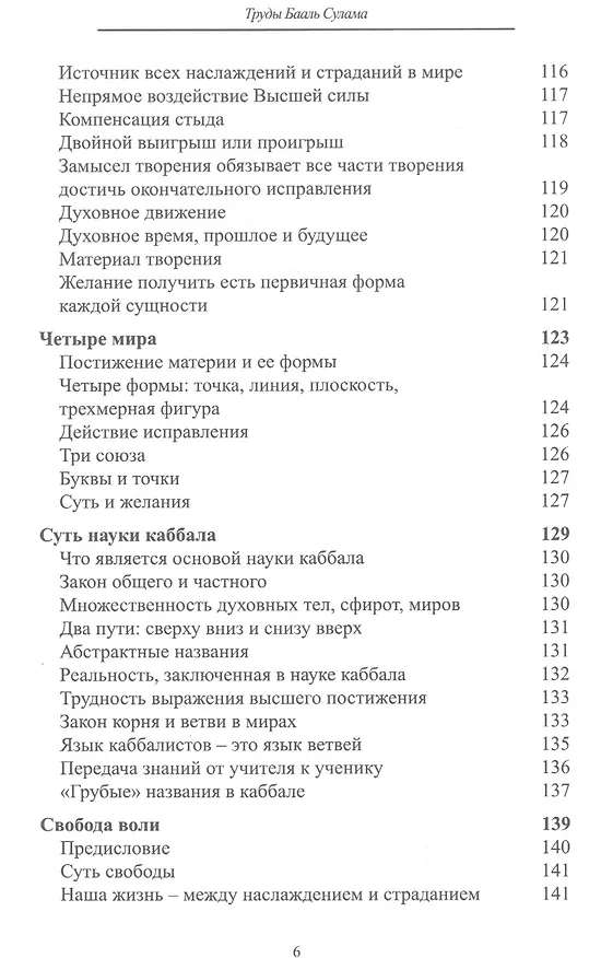 Книга Сборник трудов Бааль Сулама. Адаптированные статьи () — 5