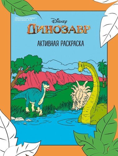 

Динозавры