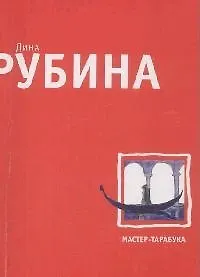 Мастер-тарабука