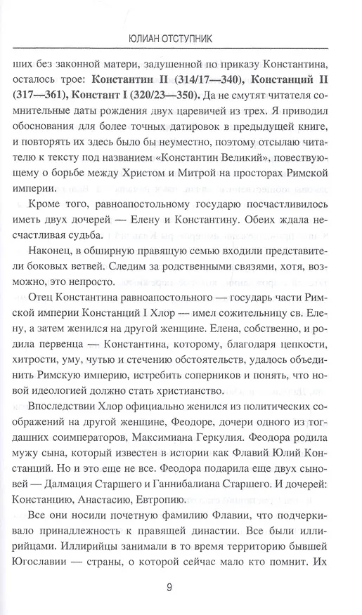 Книга Юлиан Отступник (Станислав Чернявский) — 10