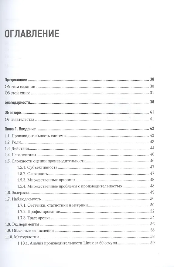 Книга Производительность систем (Брендан Грегг) — 5