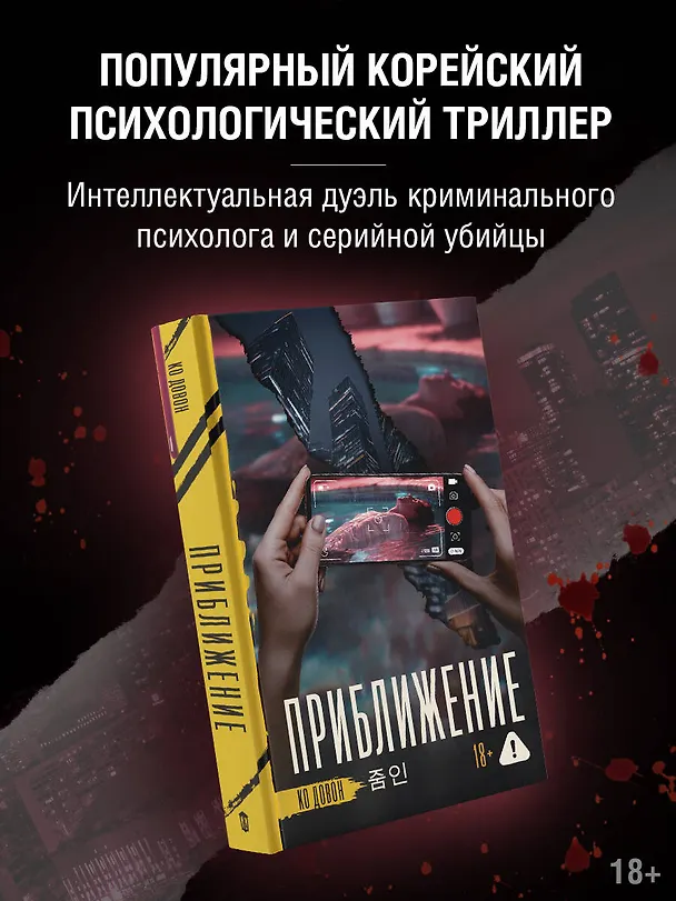 Книга Приближение (Довон Ко) — 5