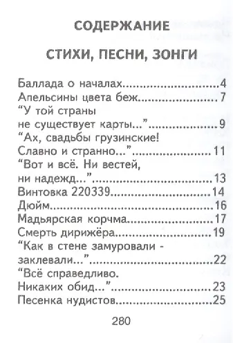 Книга Стихи, песни, зонги, пародии и переводы, миниатюра (Леонид Филатов) — 2