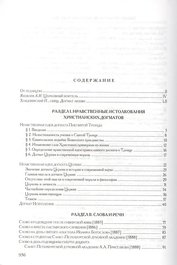 Книга Избранные труды. Письма. Материалы. () — 2