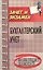 Бухгалтерский учет: конспект лекций , 5-е изд.,перераб. и доп. — 2013772 — 1