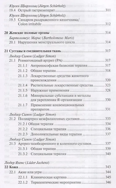 Книга Антропософская лекарственная терапия для врачей и фармацевтов Т.2 (Михаэла Глеклер) — 4