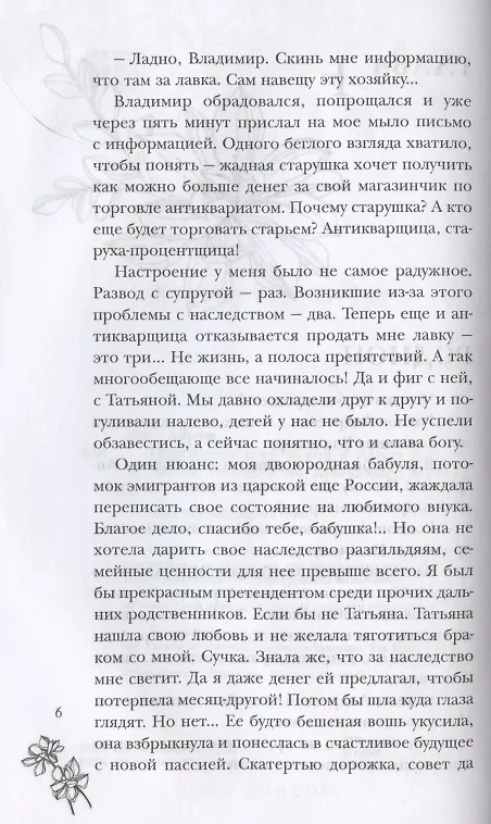 Книга Притворись моей женой () — 5