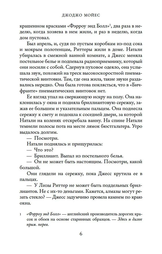 Книга Один плюс один (Джоджо Мойес) — 9