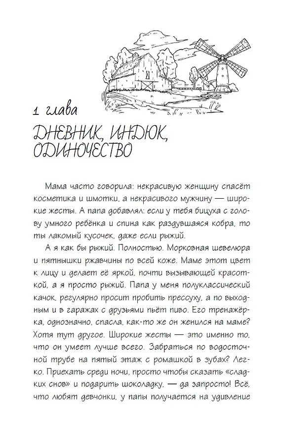 Книга Дневник рыжего (Татьяна Грачева) — 6