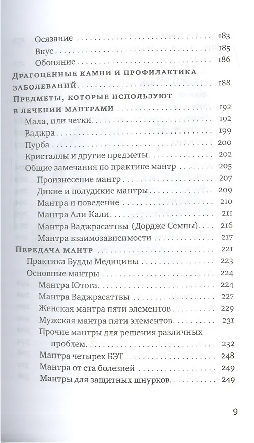 Книга Йога звука: Лечение мантрами в тибетской медицине (Нида Ченагцанг) — 5