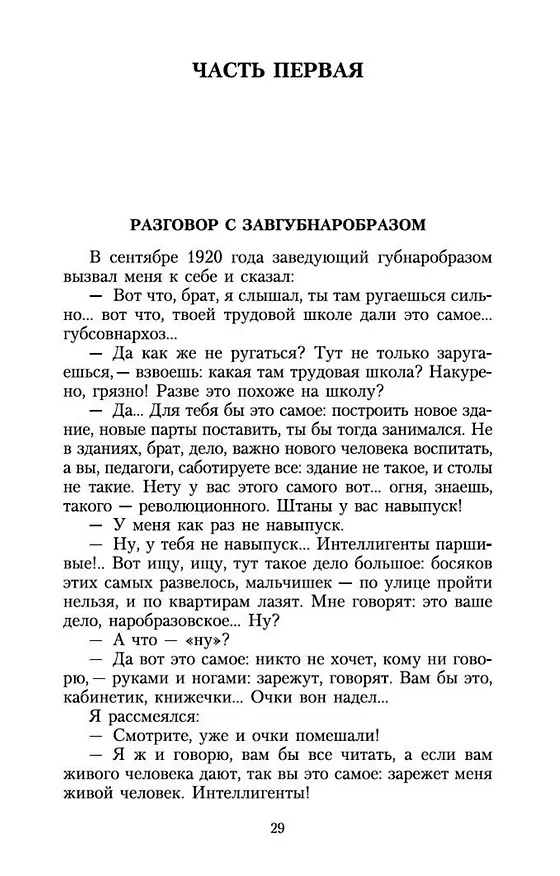 Книга Педагогическая поэма (Антон Макаренко) — 7