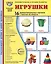 Демонстрационные картинки "Игрушки". 16 демонстрационных картинок с текстом на обороте — 3116275 — 1
