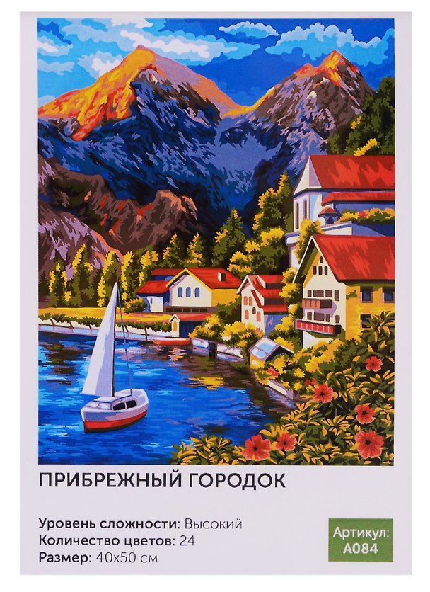 Картина по номерам Art Idea 40*50см. Прибрежный городок A084 2726477 — 1