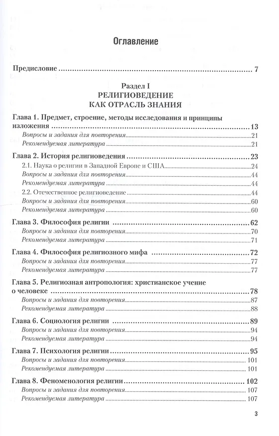Книга Религиоведение 2-е изд., пер. и доп. Учебник для вузов (Игорь Яблоков) — 2