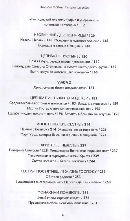 Книга История целибата (Элизабет Эбботт) — 3