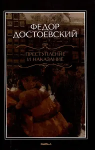 Преступление и наказание.