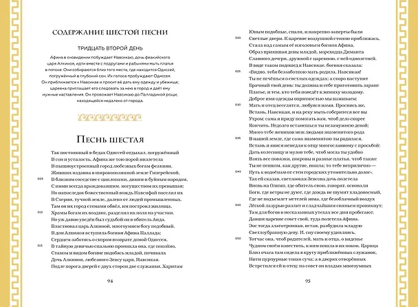 Книга Одиссея (с ил.) (Гомер) — 18
