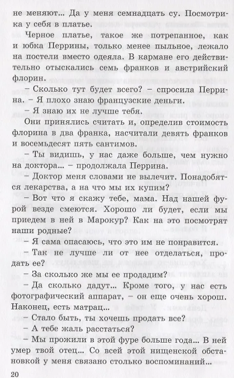 Книга В семье (Гектор Мало) — 4