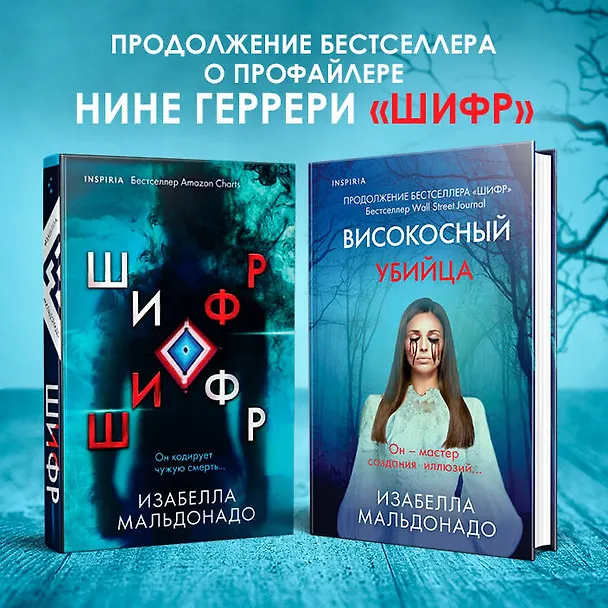 Книга Високосный убийца (Изабелла Мальдонадо) — 8