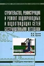 Строительство, реконструкция и ремонт водопроводных и водоотводных сетей. — 2108987 — 1