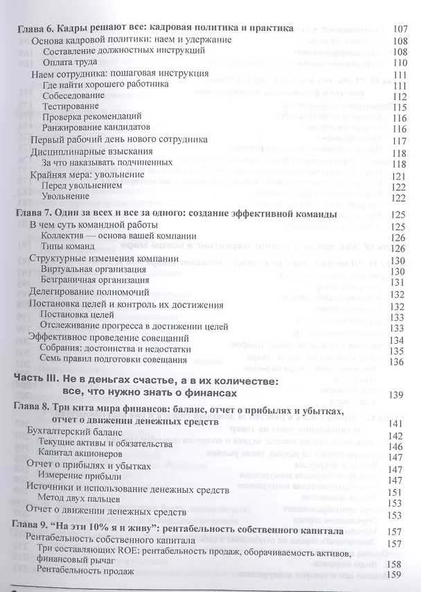 Книга MBA для чайников (Константин Петров) — 5