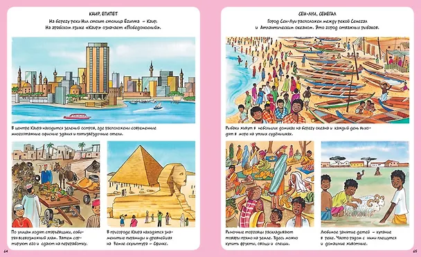 Книга Жизнь города (Филипп Симон, Мари-Лор Буэ) — 7
