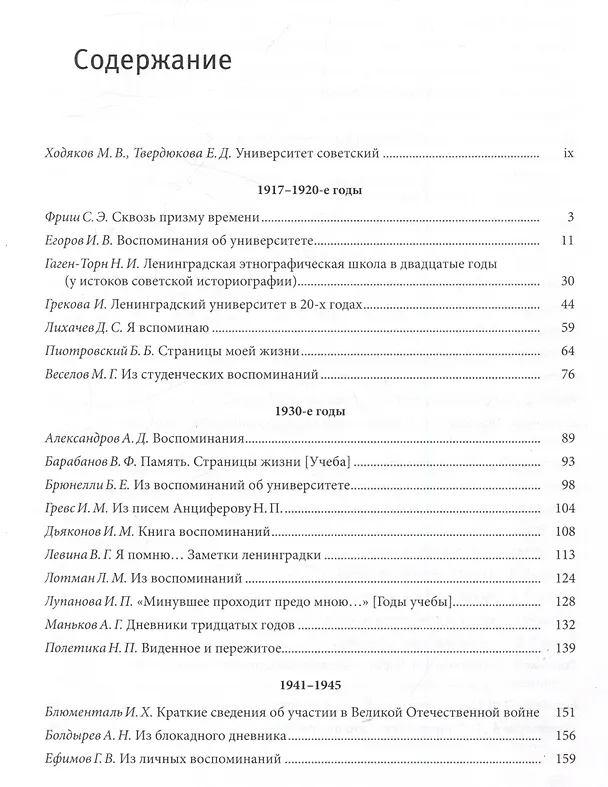 Книга Санкт-Петербургский университет в воспоминаниях и дневниках: в 3-х томах.Т3 1917-1991 () — 6