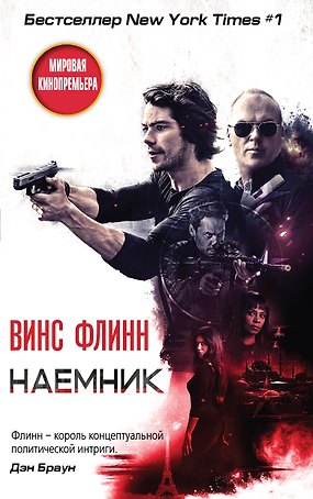 Наемник