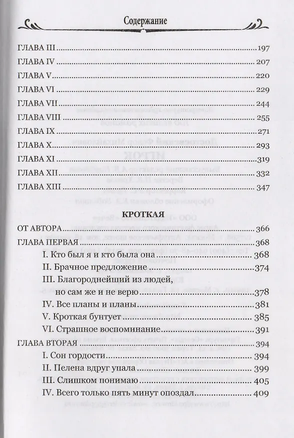 Книга Игрок, Двойник, Кроткая (Федор Достоевский) — 3