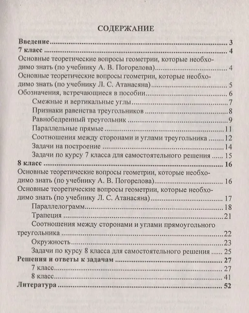 Книга Геометрия. 7-8 классы. Решение задач на готовых чертежах. (ФГОС) (Галина Королькова) — 2