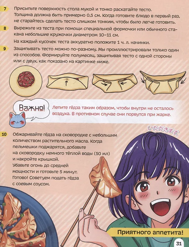 Книга Книга рецептов как в японском аниме () — 6