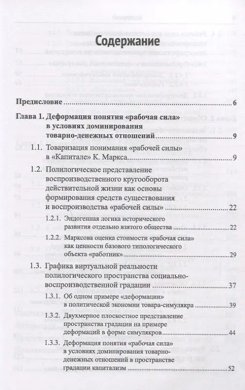 Книга Рабочая сила - не товар: Критические заметки полилогического осмысления феномена «рабочая сила» () — 2