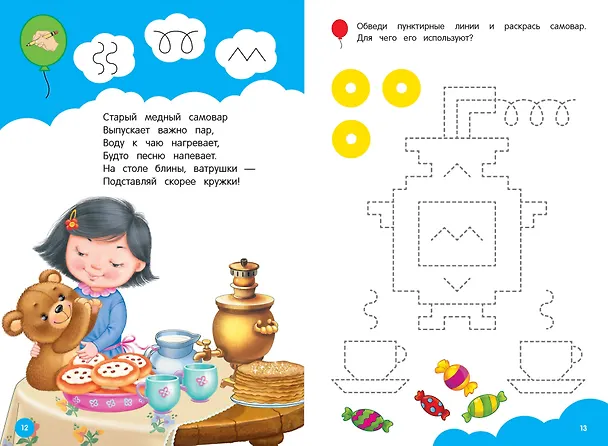 Книга Развиваем навыки письма (Анна Горохова) — 6