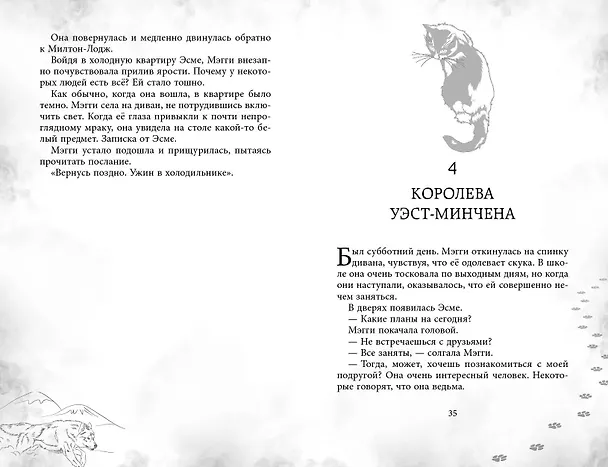 Книга Мэгги Блу и Тёмный мир (Анна Гудолл) — 9