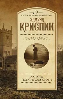 Любовь покоится в крови