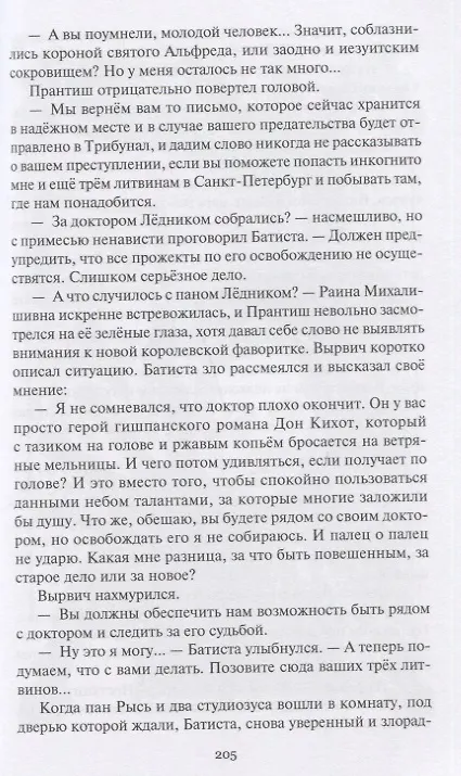 Книга Авантюры драгуна Принтиша Вырвича. Дети Гомункулуса. Сердце Мрамороного Ангела. Шляхетские рассказы. Роман, повести, рассказы () — 3