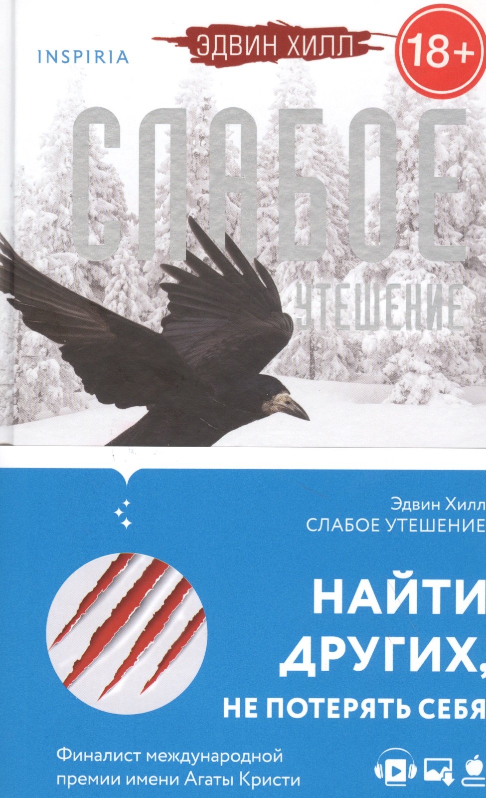 

Слабое утешение