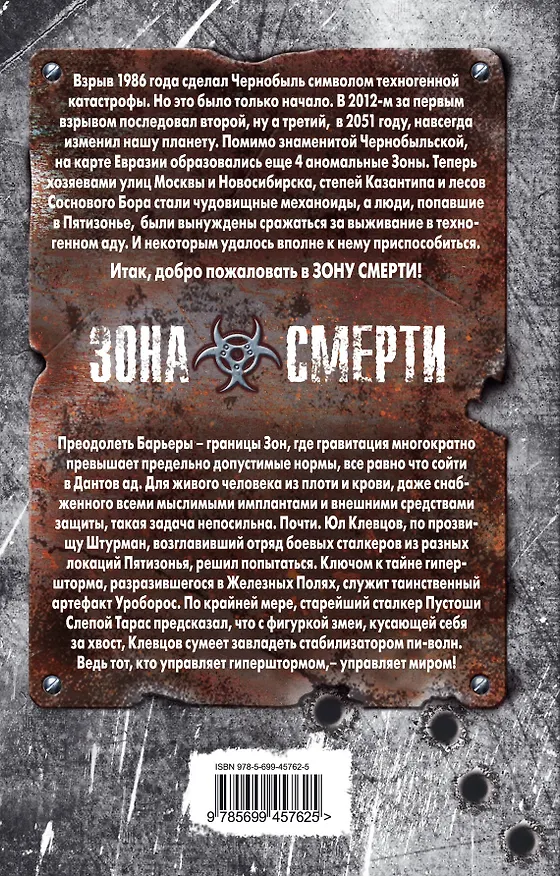 Книга Гипершторм : фантастический роман (Александр Зорич) — 2