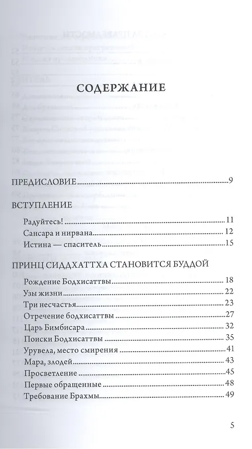 Книга Провозвестие Будды () — 2