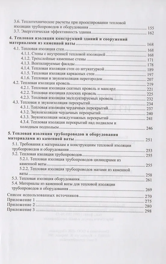 Книга Теплоизоляция из каменной ваты. Учебное пособие () — 3