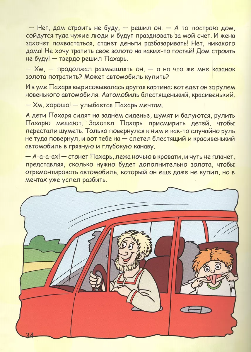 Мудрые сказки на ночь. Сказки для детей. Книга третья (Вера Шевченко) -  купить книгу с доставкой в интернет-магазине «Читай-город». ISBN:  978-966-2640-03-8