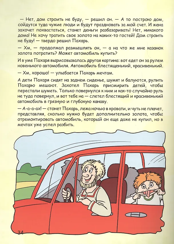 Книга Мудрые сказки на ночь. Сказки для детей. Книга третья (Вера Шевченко) — 3